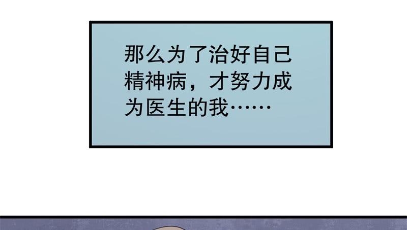 052精神科医生（十）(1/2)-第57话