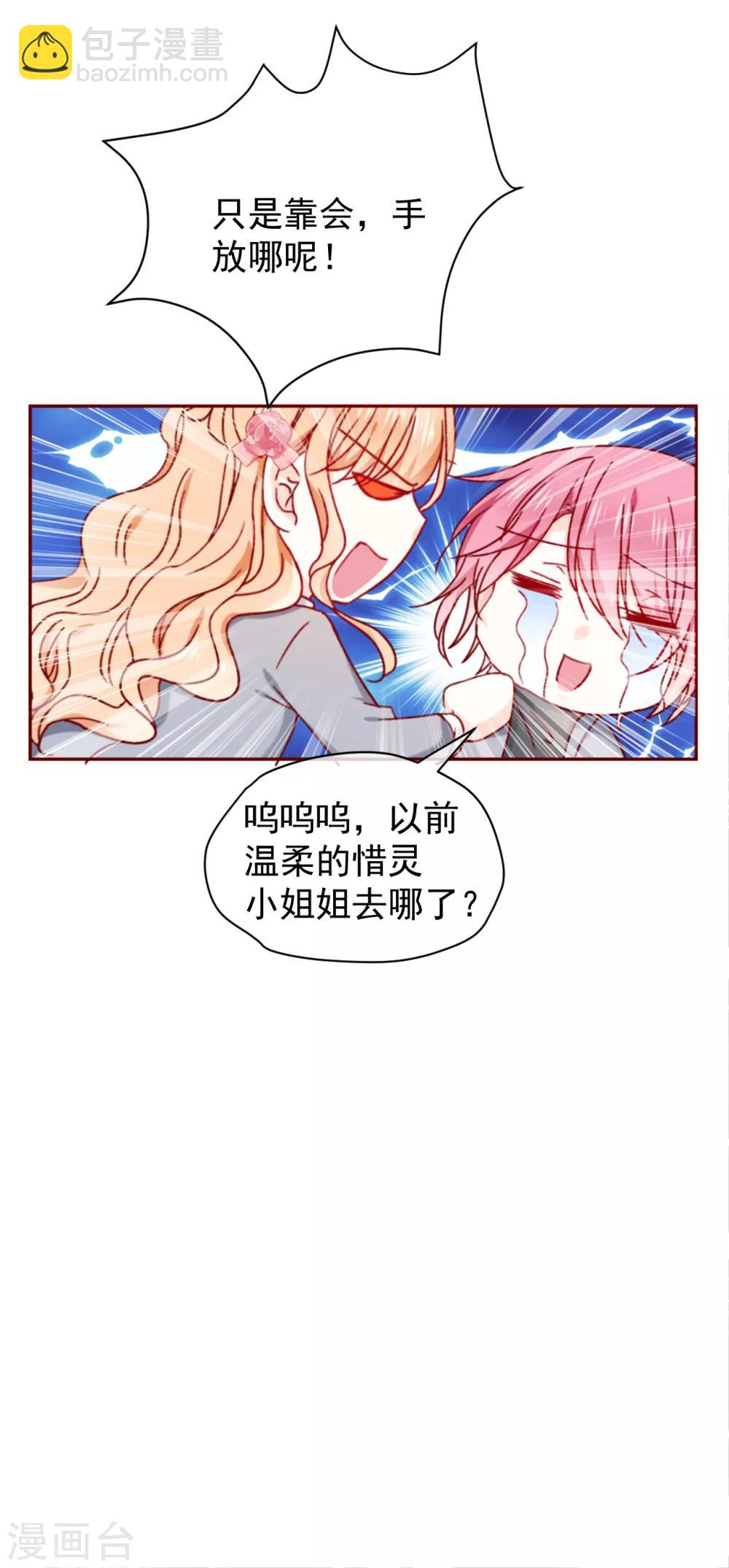 第89话 现在卖萌还有用吗？-第101话