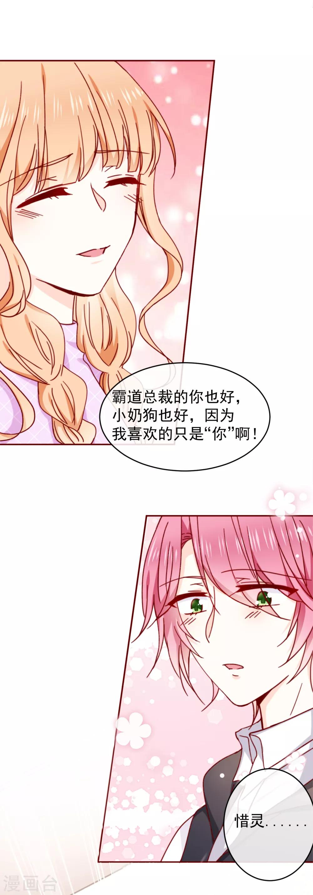 第89话 现在卖萌还有用吗？-第101话