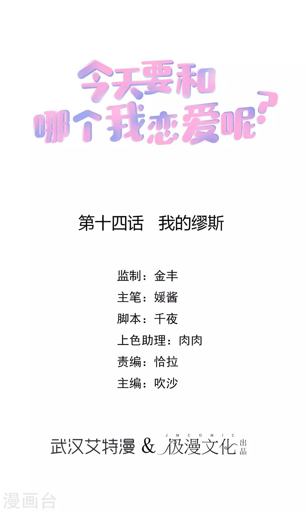 第14话 我的缪斯-第15话