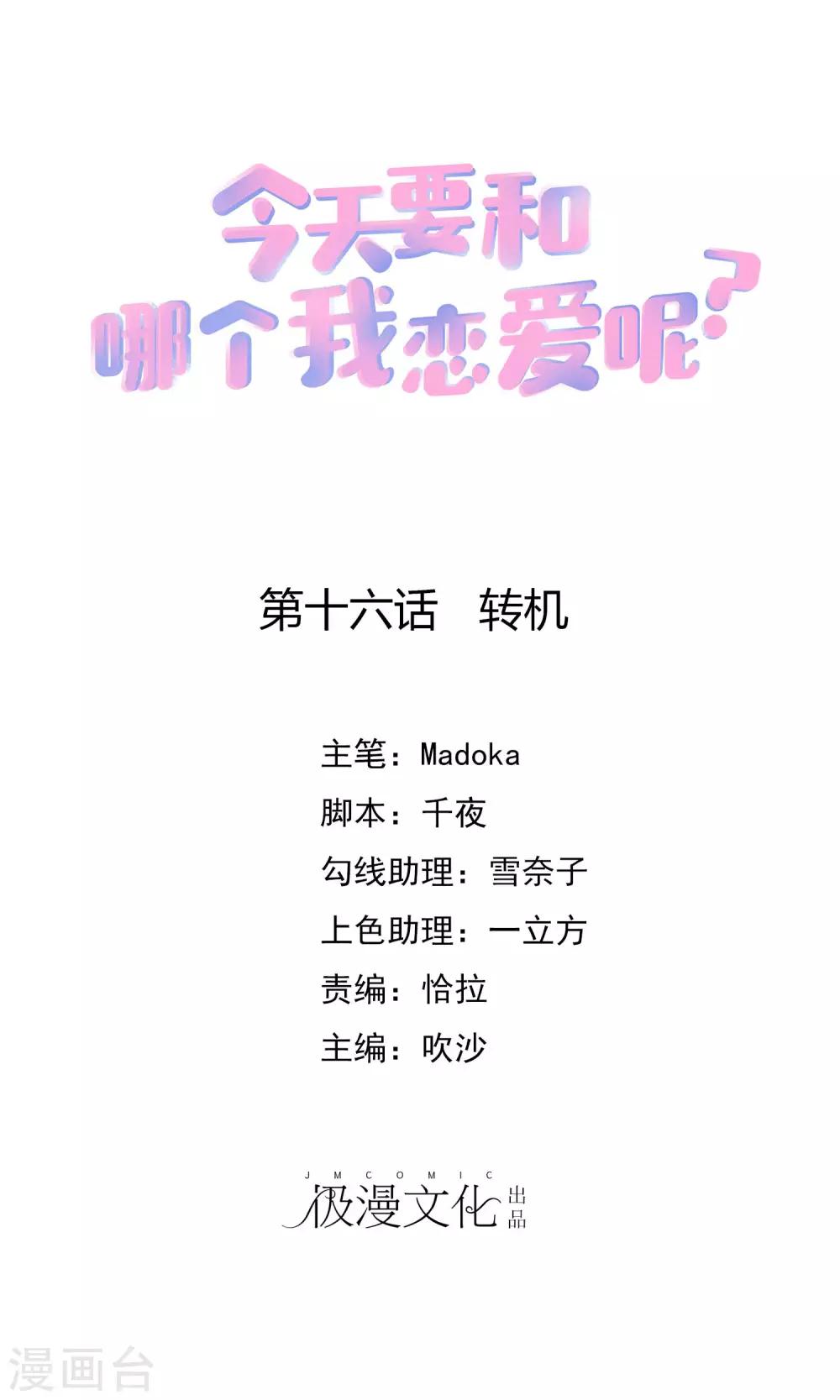 第16话 转机(1/2)-第17话