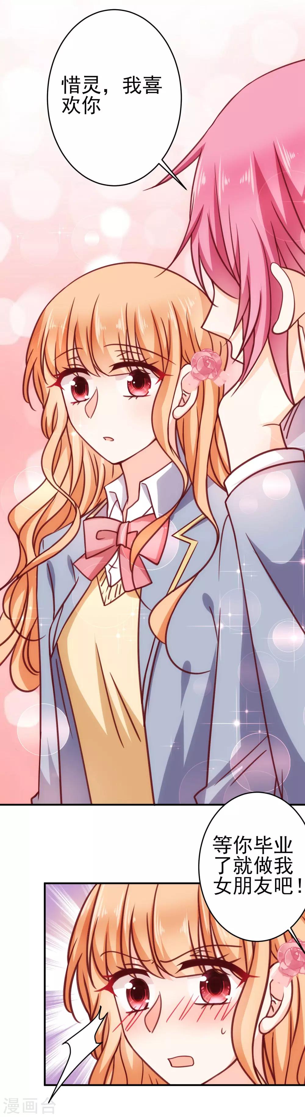 第20话 我也喜欢你-第23话