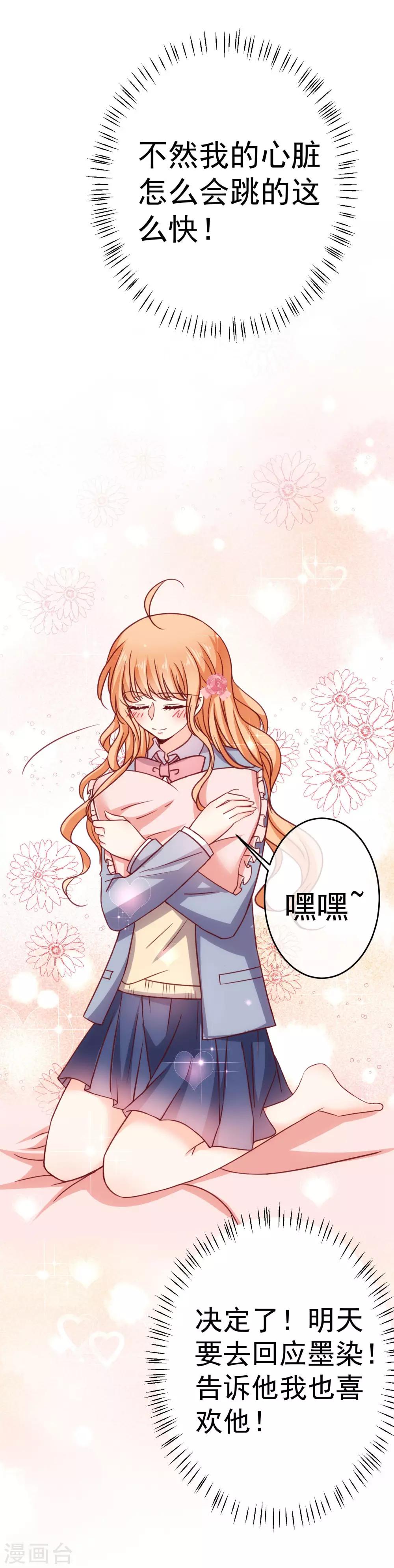 第20话 我也喜欢你-第23话