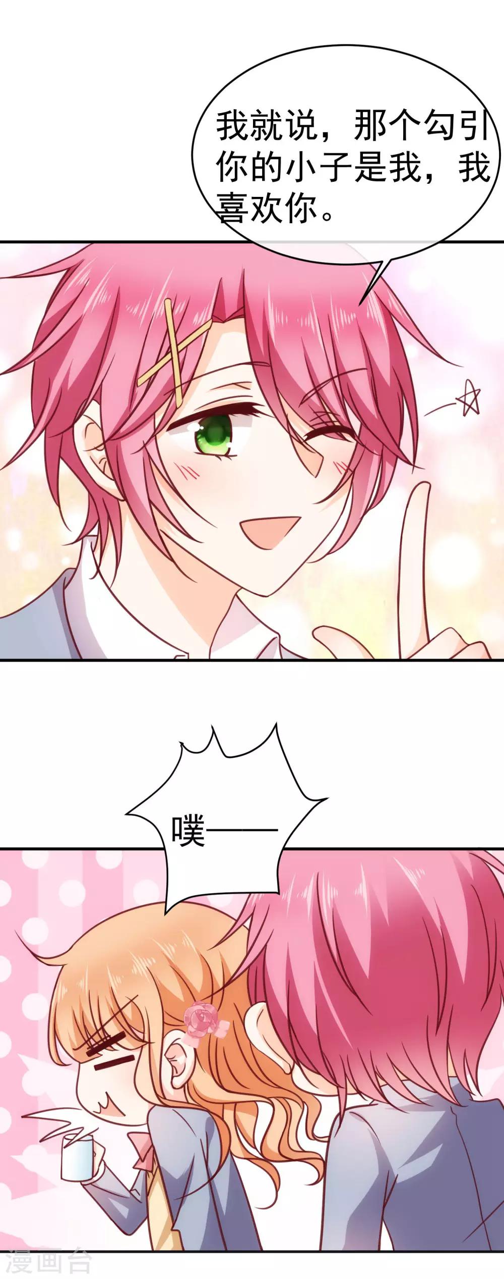 第20话 我也喜欢你-第23话