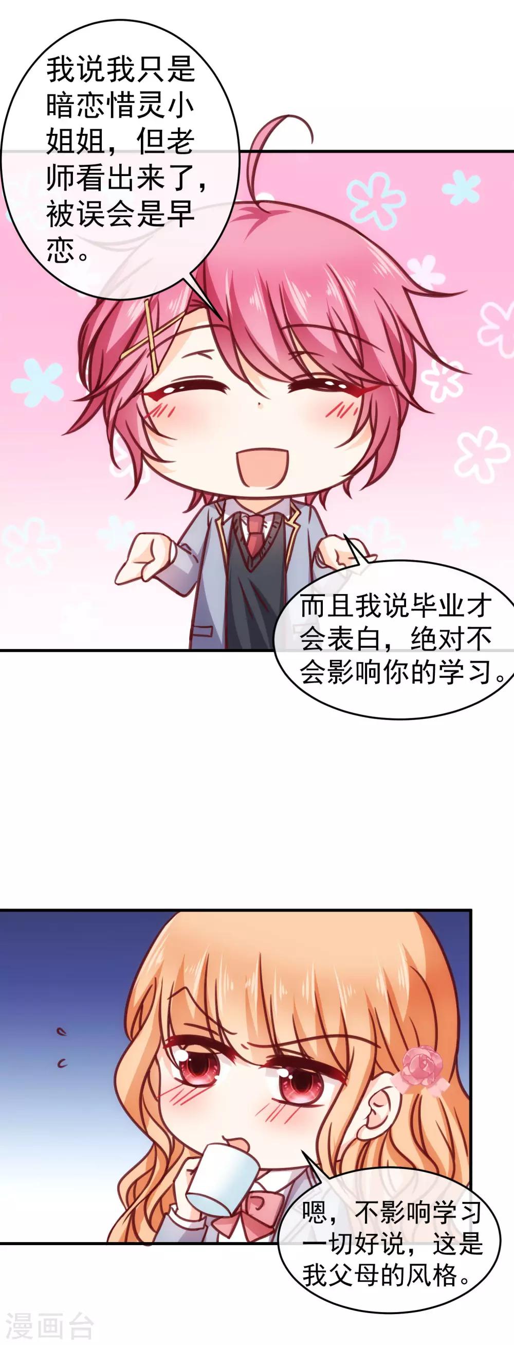 第20话 我也喜欢你-第23话