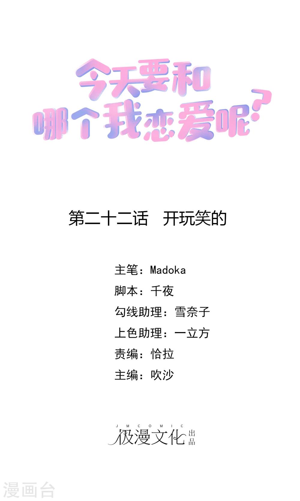 第22话 开玩笑的-第25话