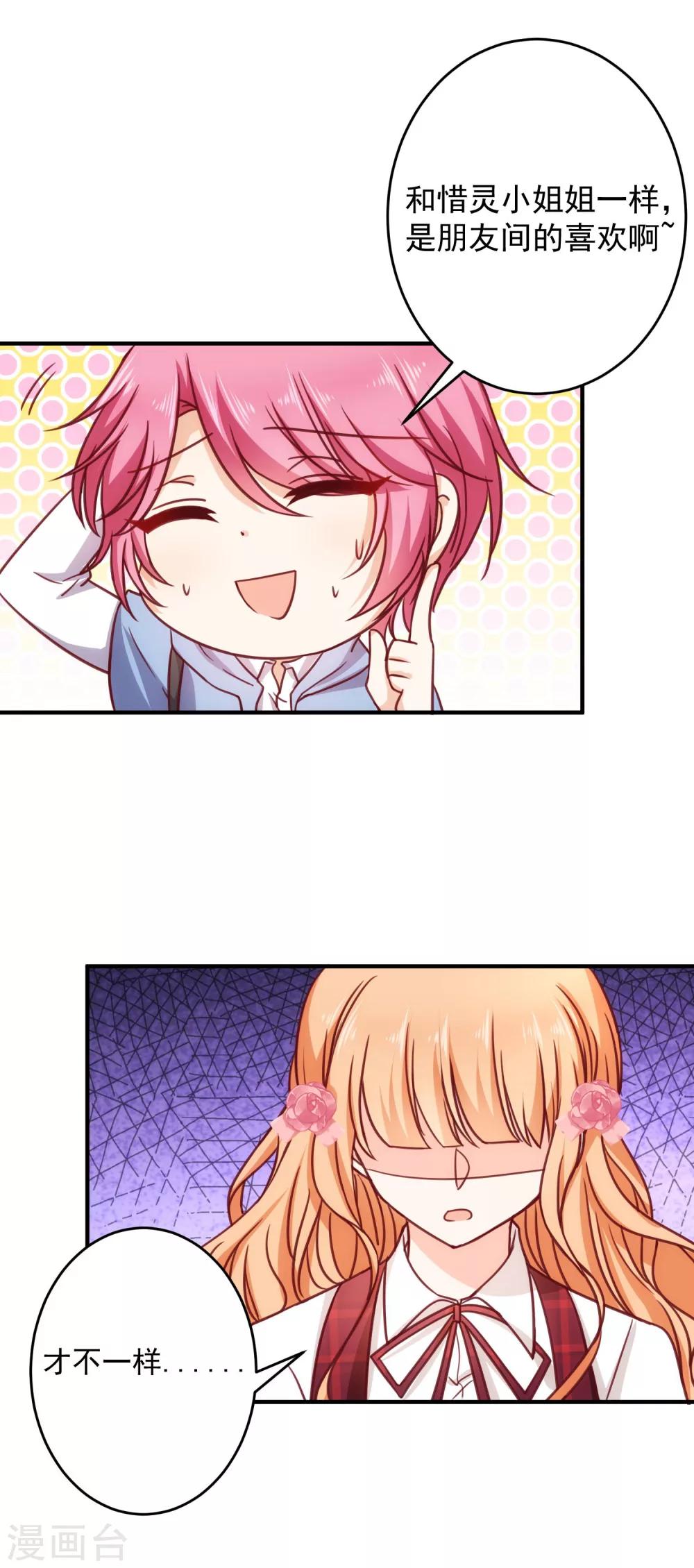 第22话 开玩笑的-第25话