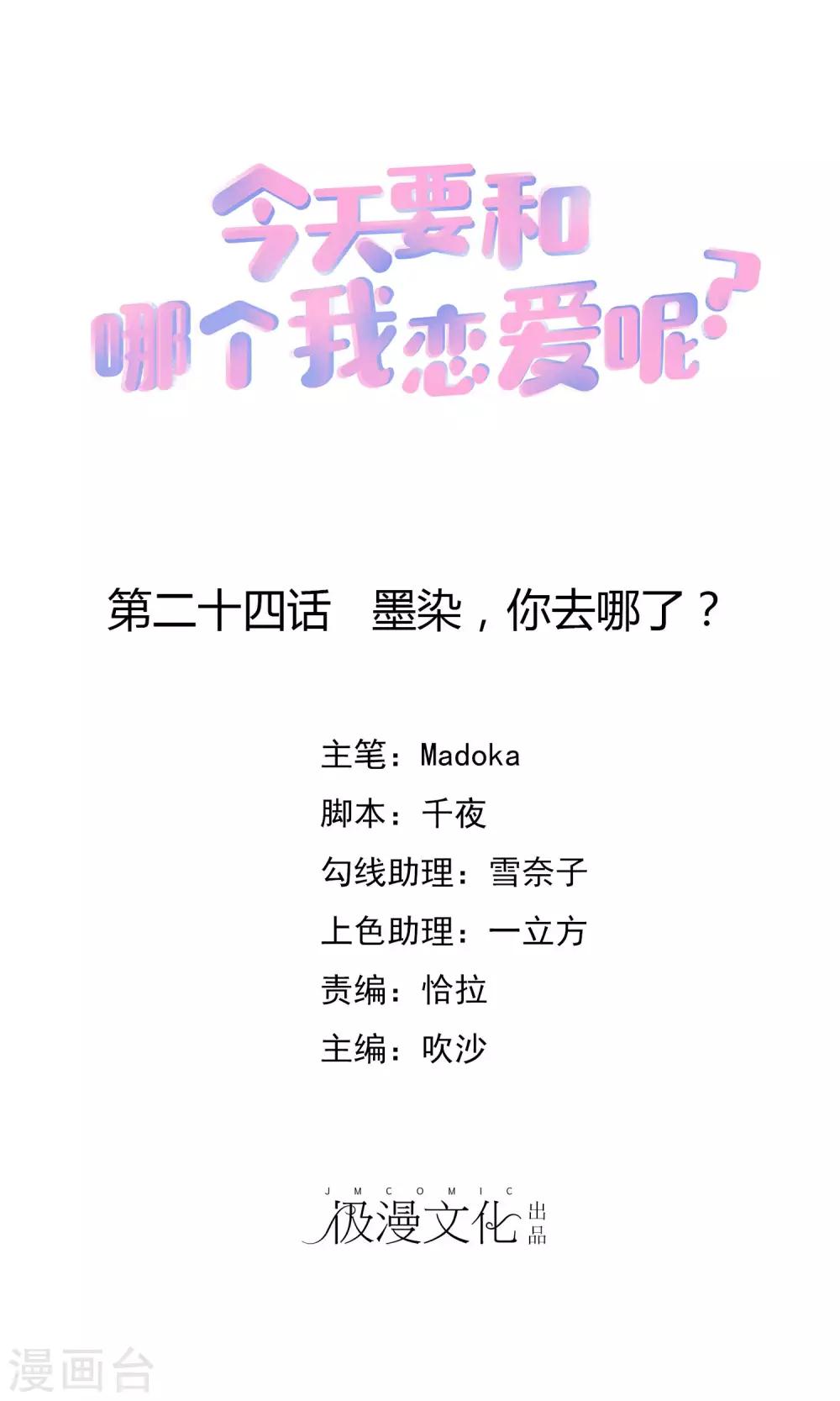 第24话 墨染，你去哪儿了？-第27话