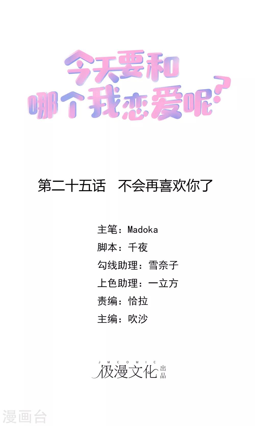 第25话 不会再喜欢你了-第29话