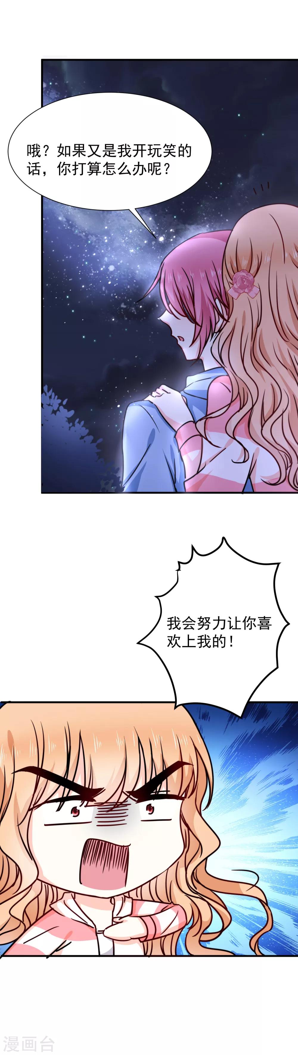 第25话 不会再喜欢你了-第29话