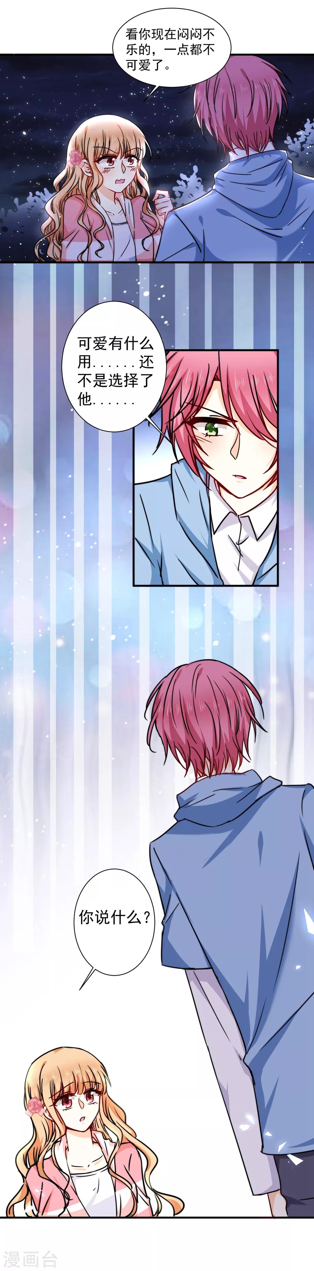 第25话 不会再喜欢你了-第29话