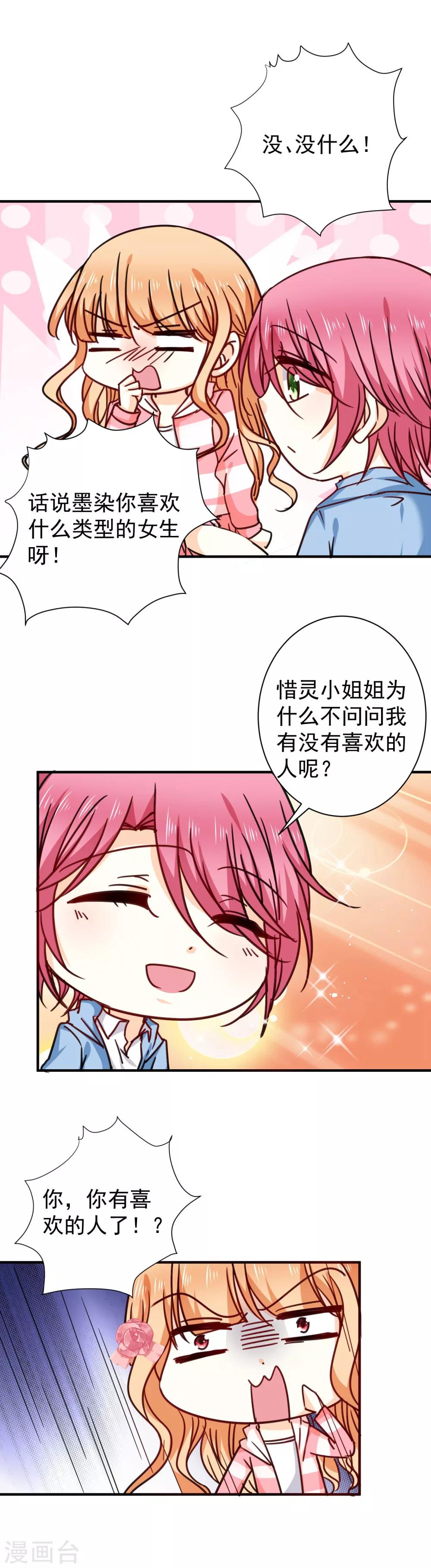 第25话 不会再喜欢你了-第29话