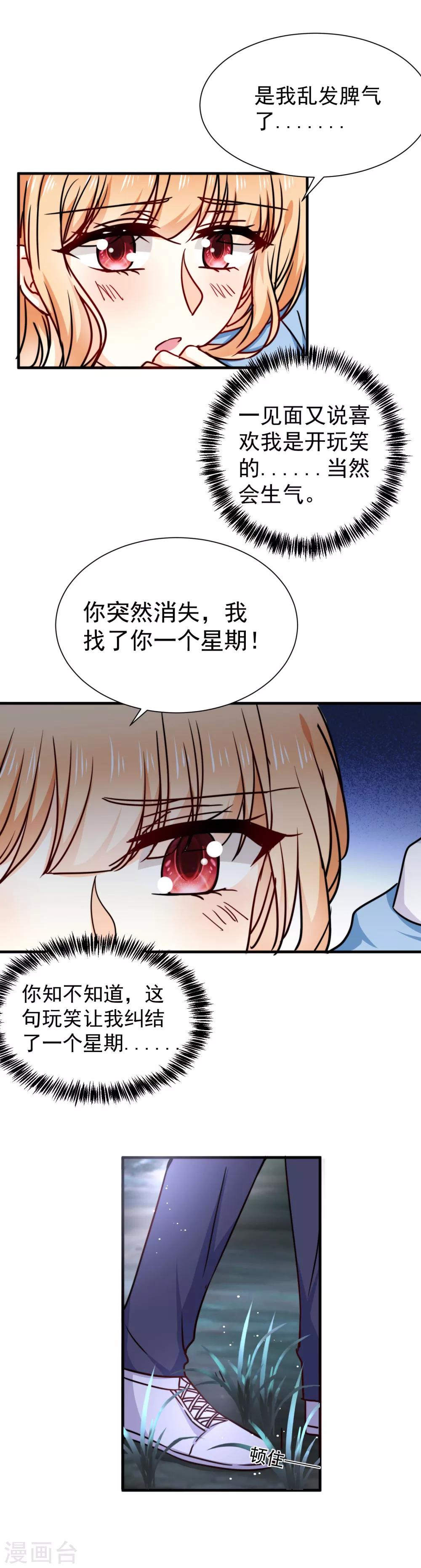 第25话 不会再喜欢你了-第29话