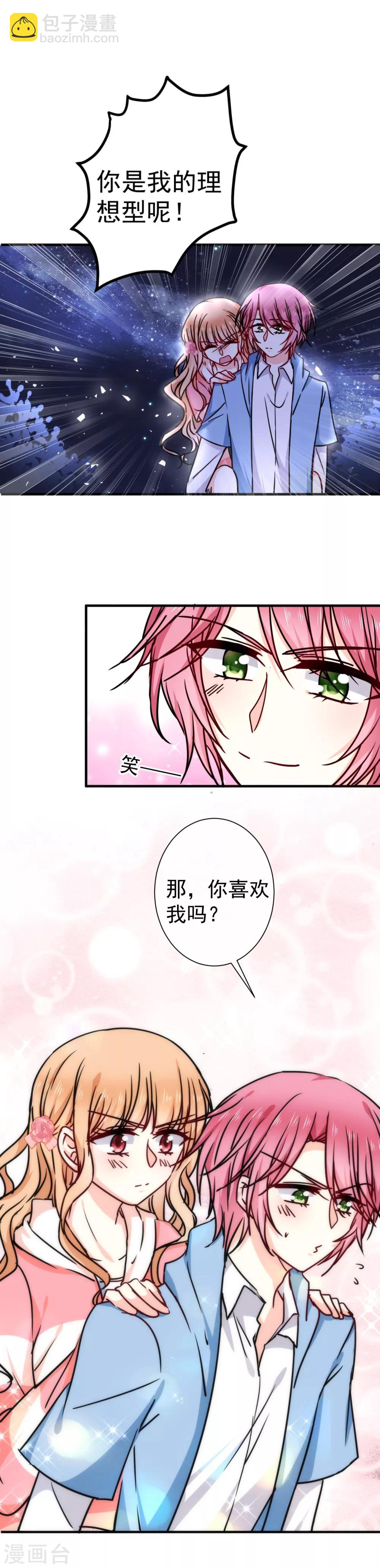 第25话 不会再喜欢你了-第29话