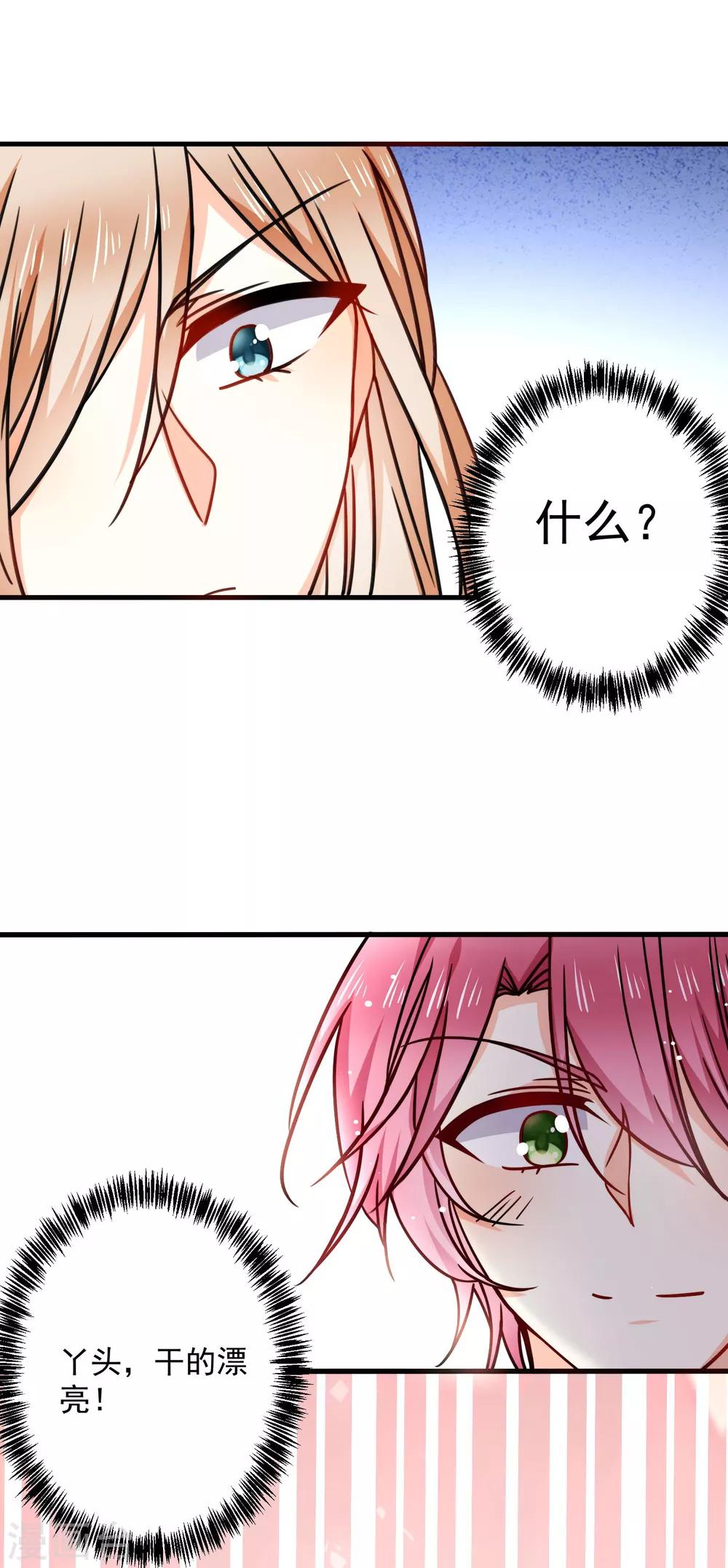 第27话 壁咚！-第31话