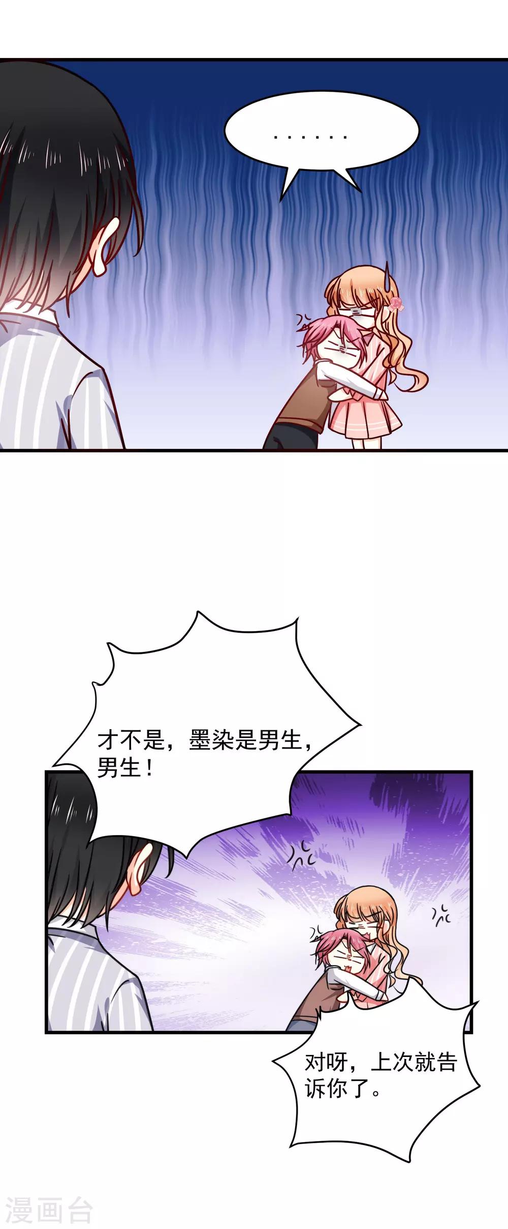 第27话 壁咚！-第31话