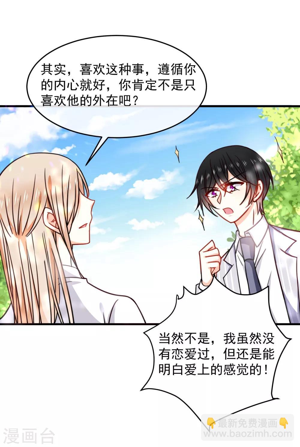 第27话 壁咚！-第31话