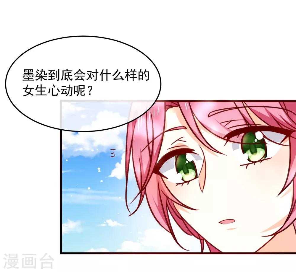 第27话 壁咚！-第31话