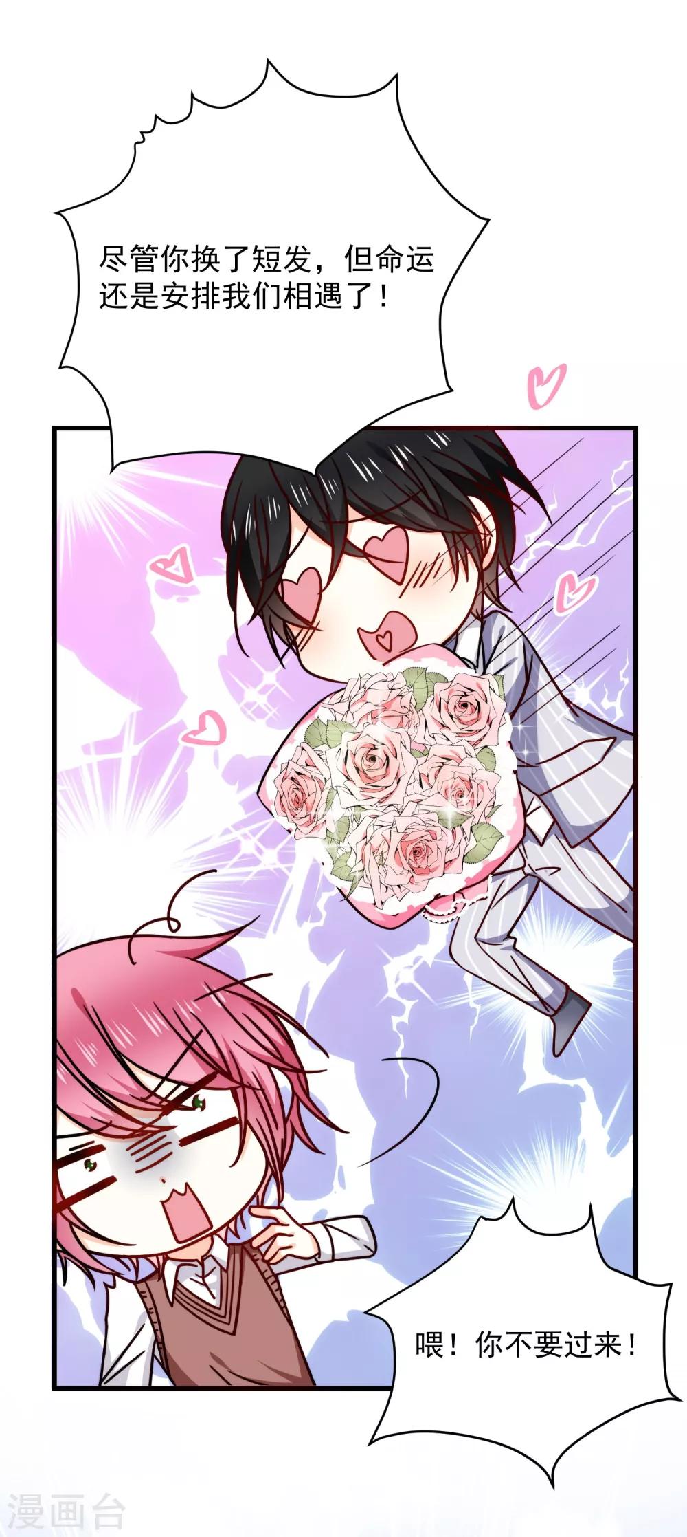 第27话 壁咚！-第31话