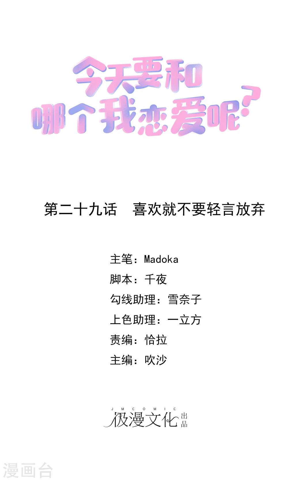 第29话 喜欢就不要轻言放弃-第33话