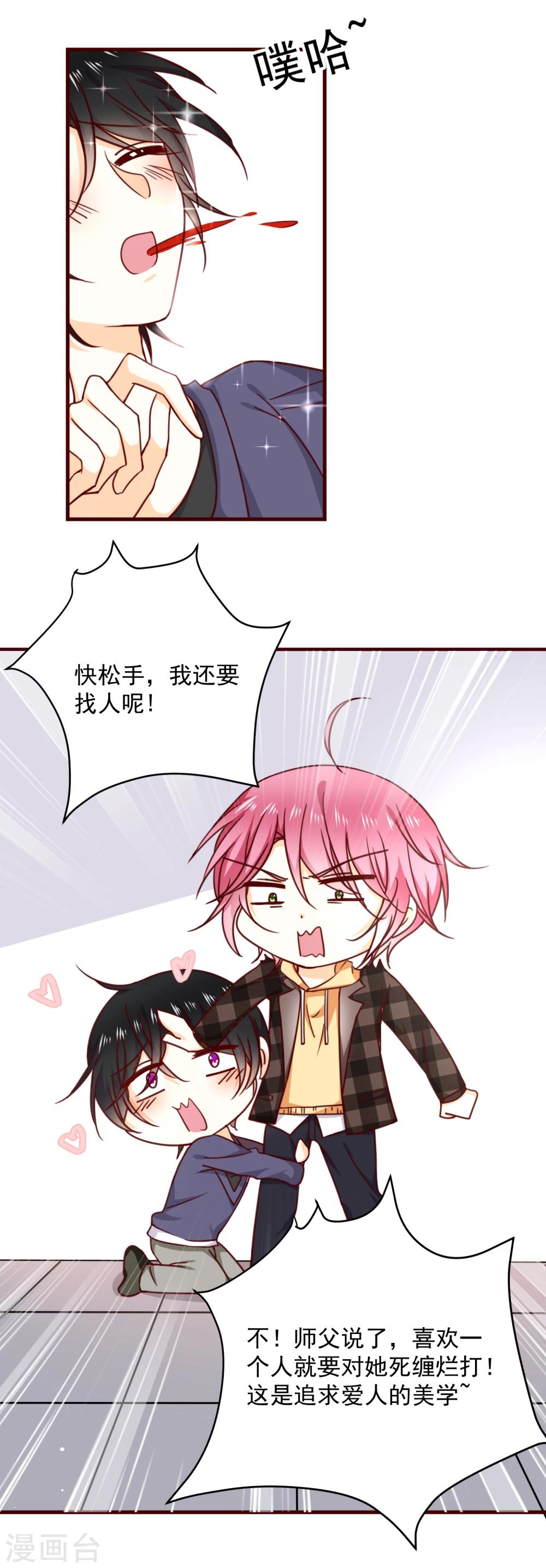 第29话 喜欢就不要轻言放弃-第33话