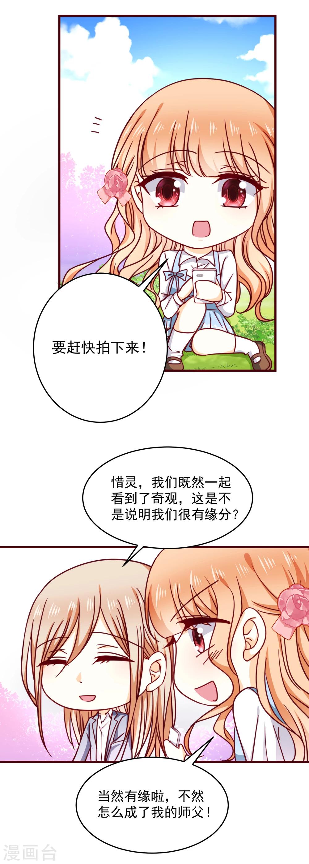 第29话 喜欢就不要轻言放弃-第33话