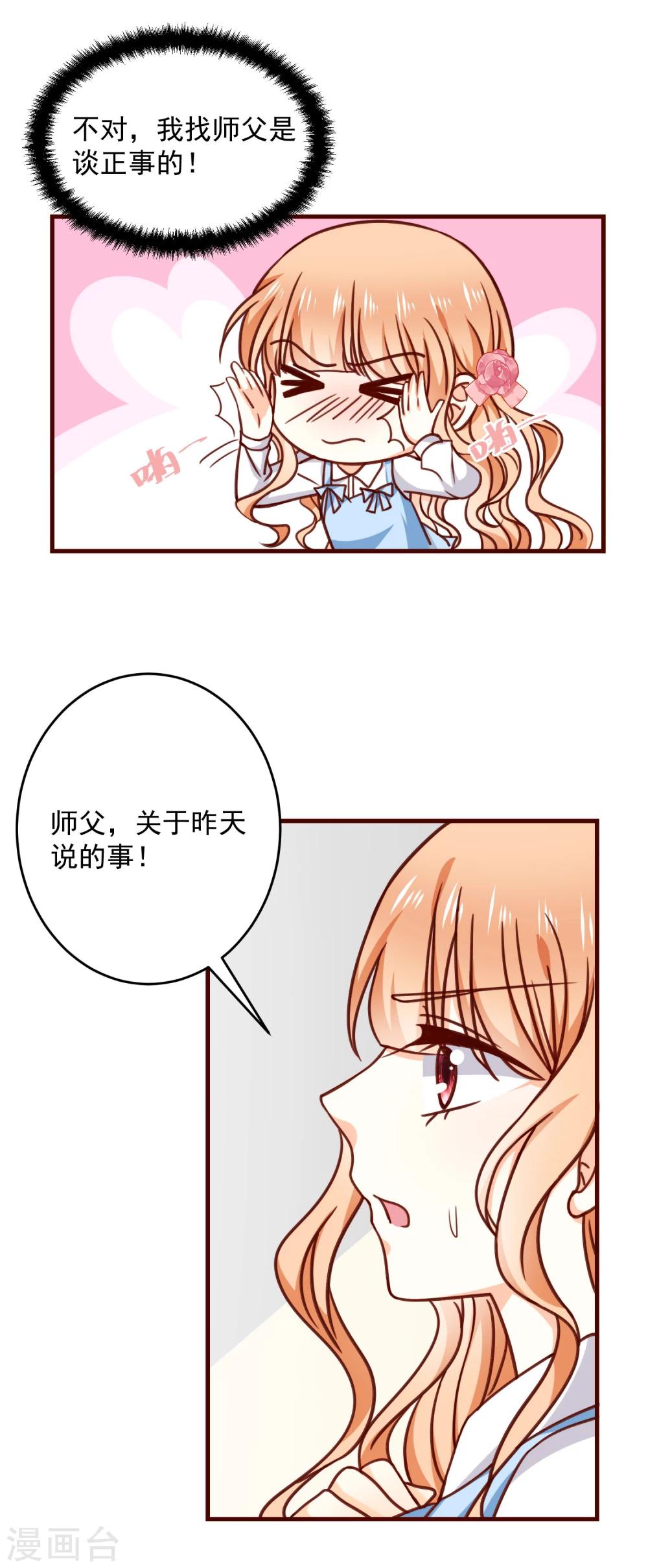 第29话 喜欢就不要轻言放弃-第33话