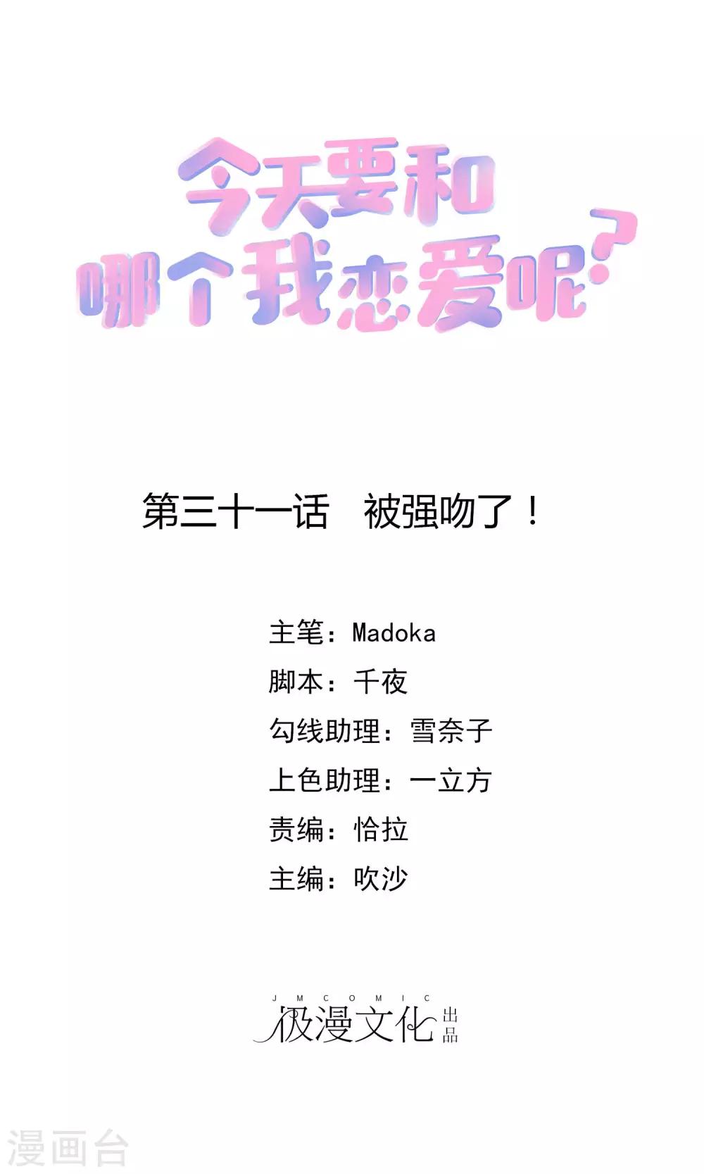 第31话 被强吻了！-第35话