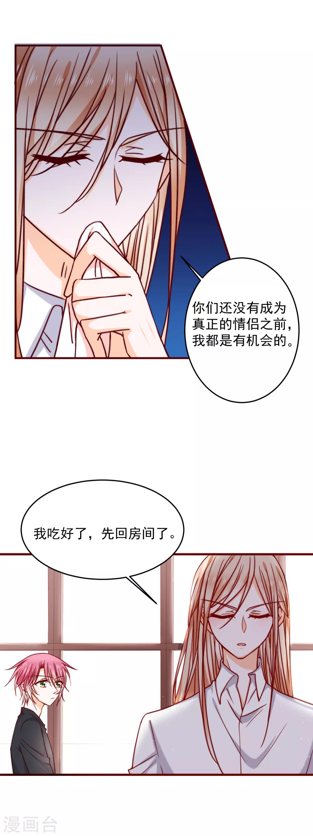 第31话 被强吻了！-第35话