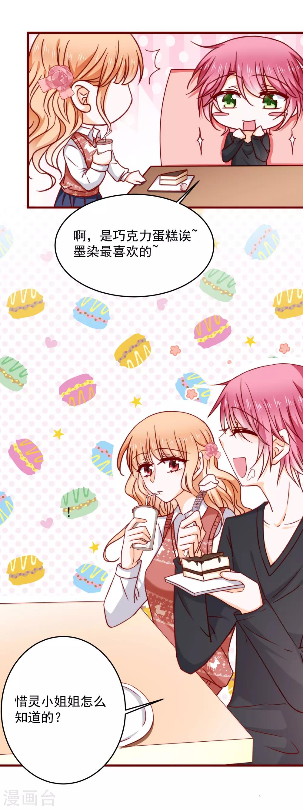 第31话 被强吻了！-第35话