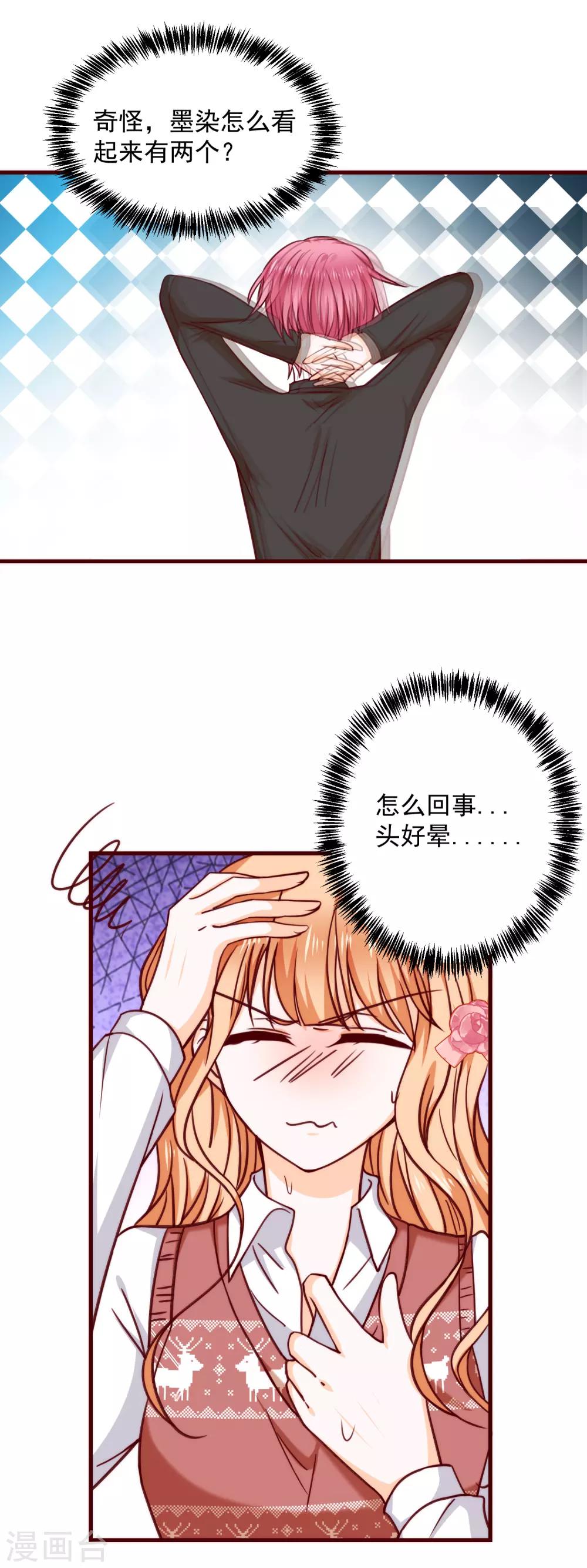 第31话 被强吻了！-第35话