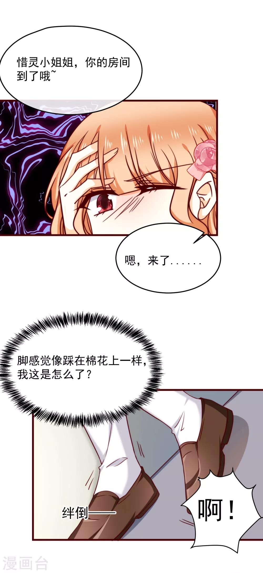 第31话 被强吻了！-第35话