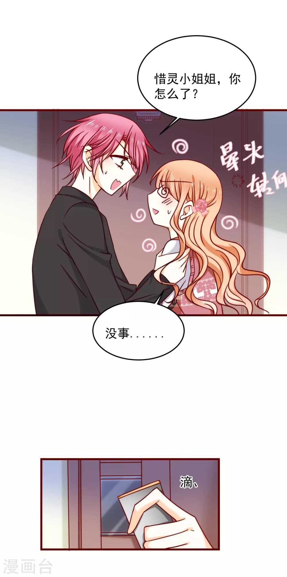 第31话 被强吻了！-第35话