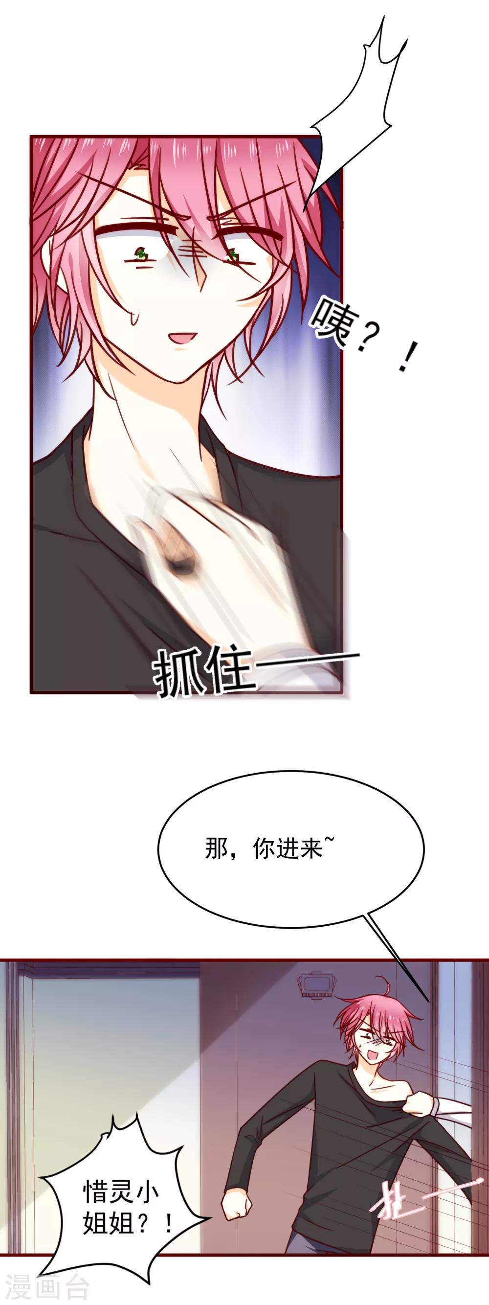 第31话 被强吻了！-第35话