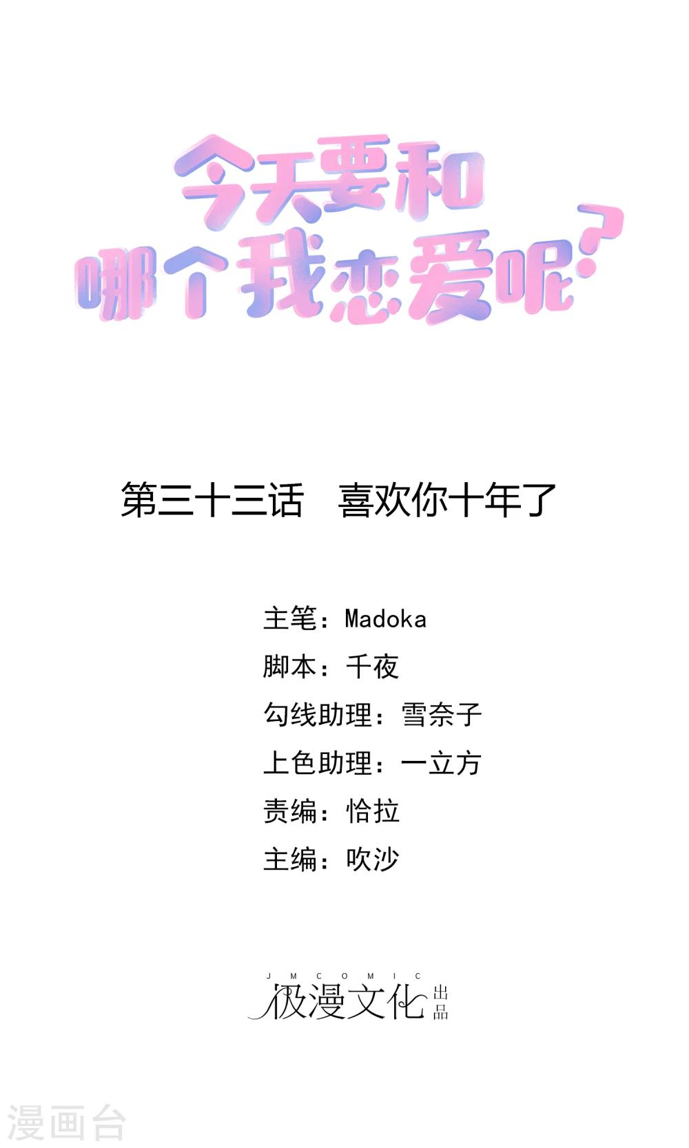 第33话 喜欢你十年了-第37话