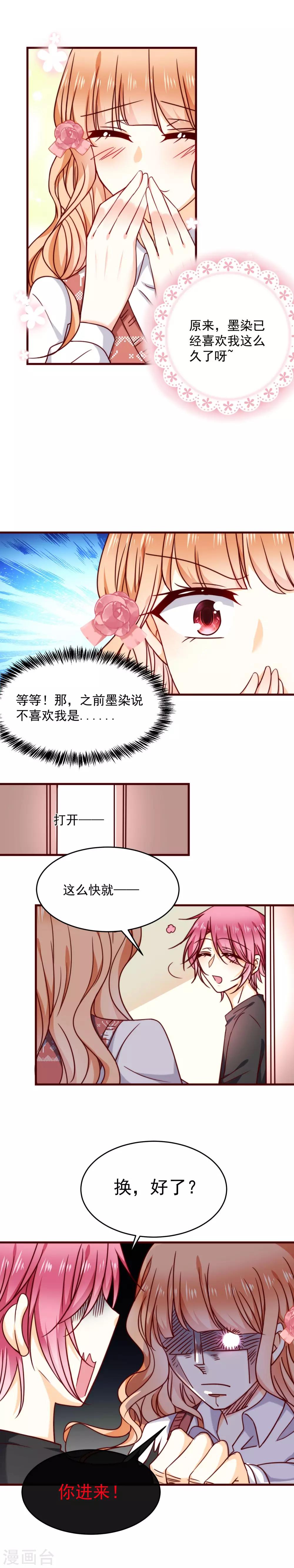 第33话 喜欢你十年了-第37话