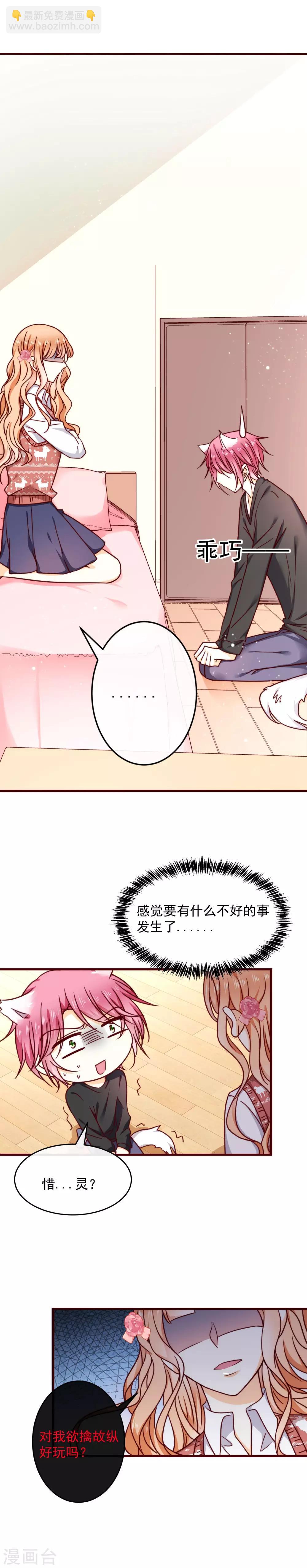 第33话 喜欢你十年了-第37话