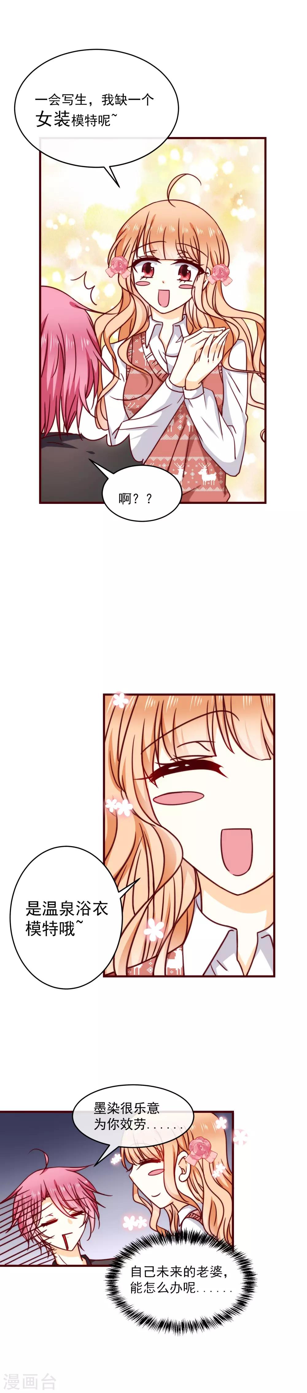 第33话 喜欢你十年了-第37话