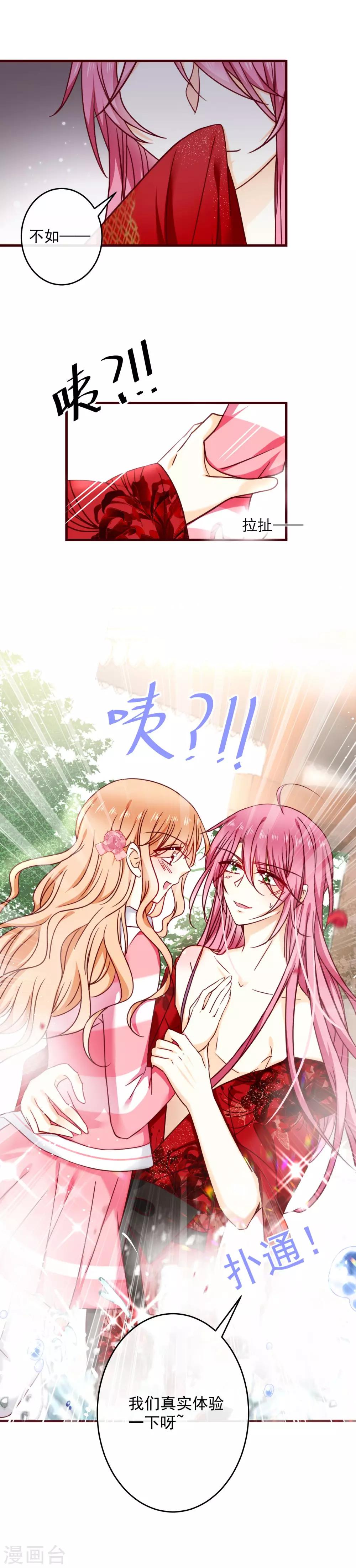 第33话 喜欢你十年了-第37话