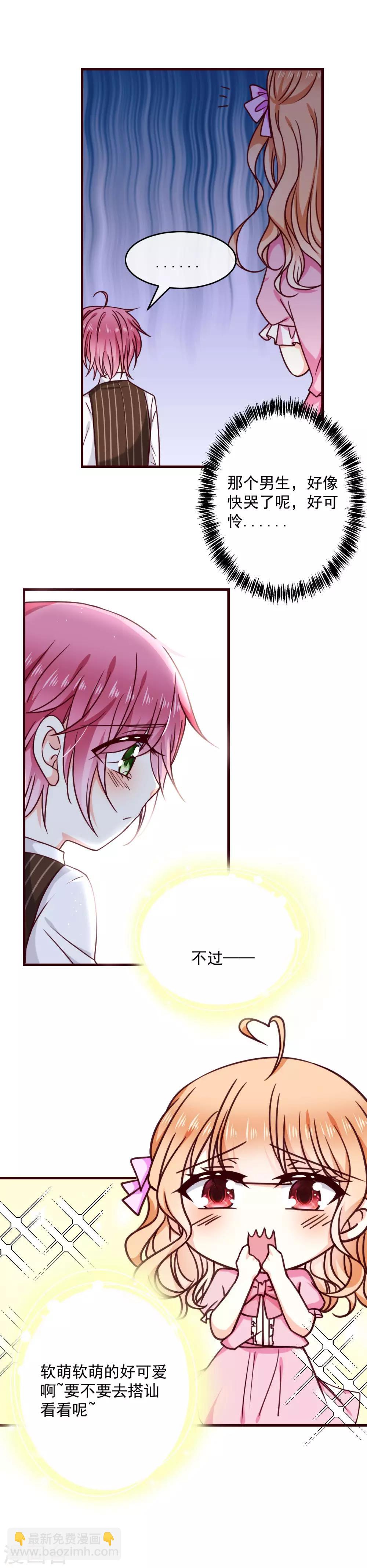 第33话 喜欢你十年了-第37话