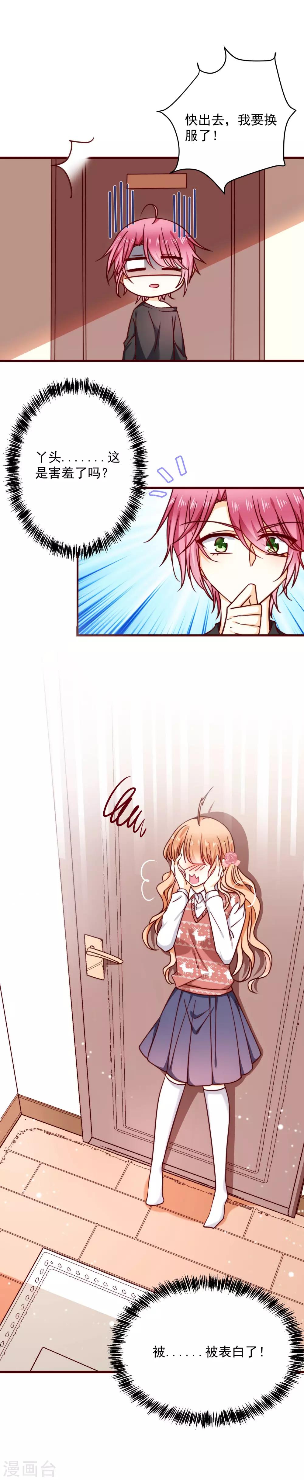 第33话 喜欢你十年了-第37话