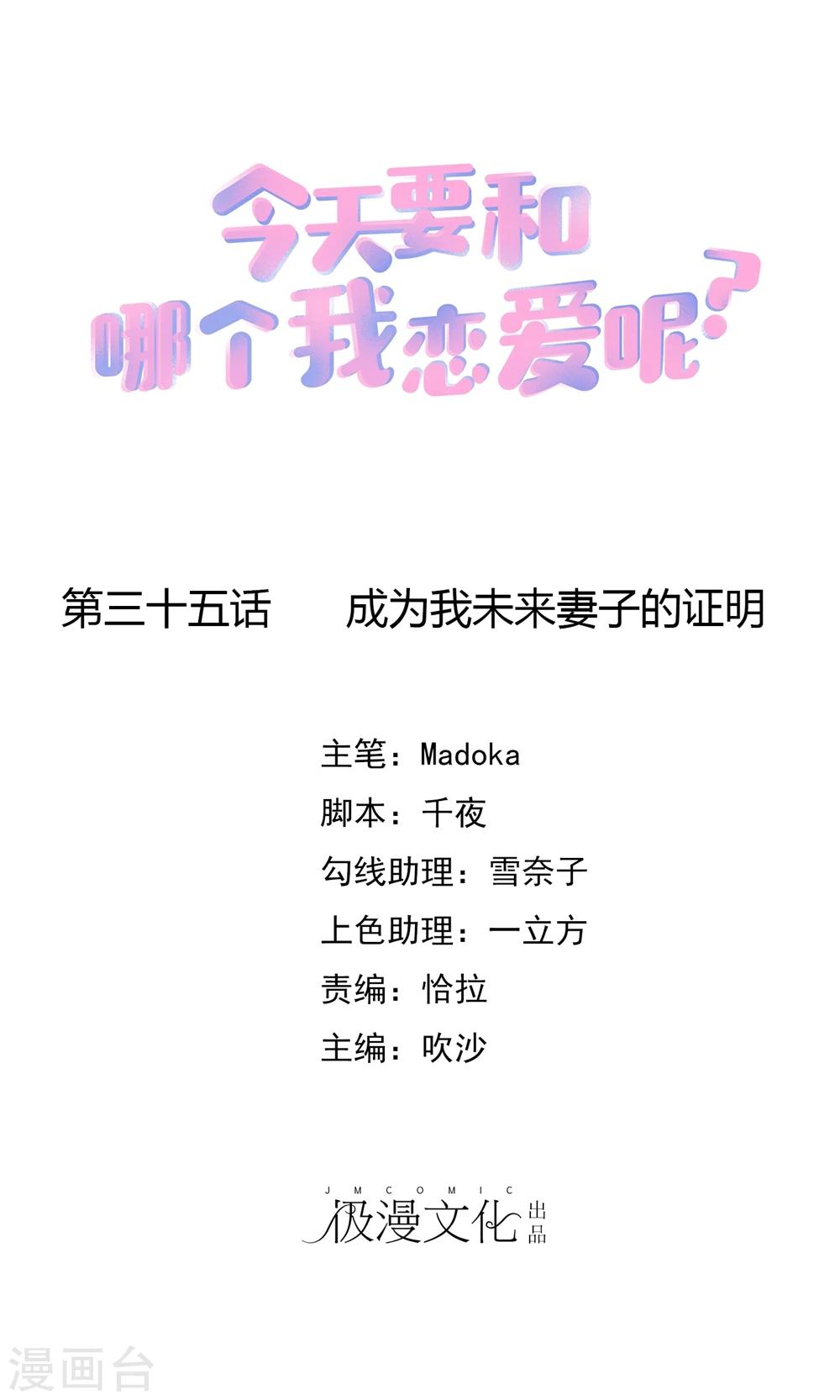 第35话 成为我未来妻子的证明-第39话