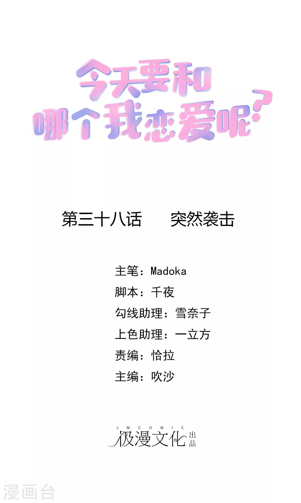 第38话 突然袭击-第43话