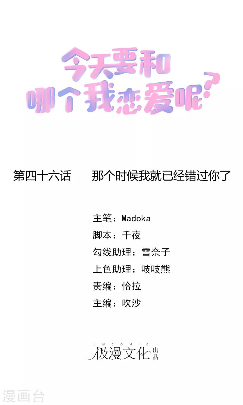 第46话 那个时候我就已经错过你了-第51话