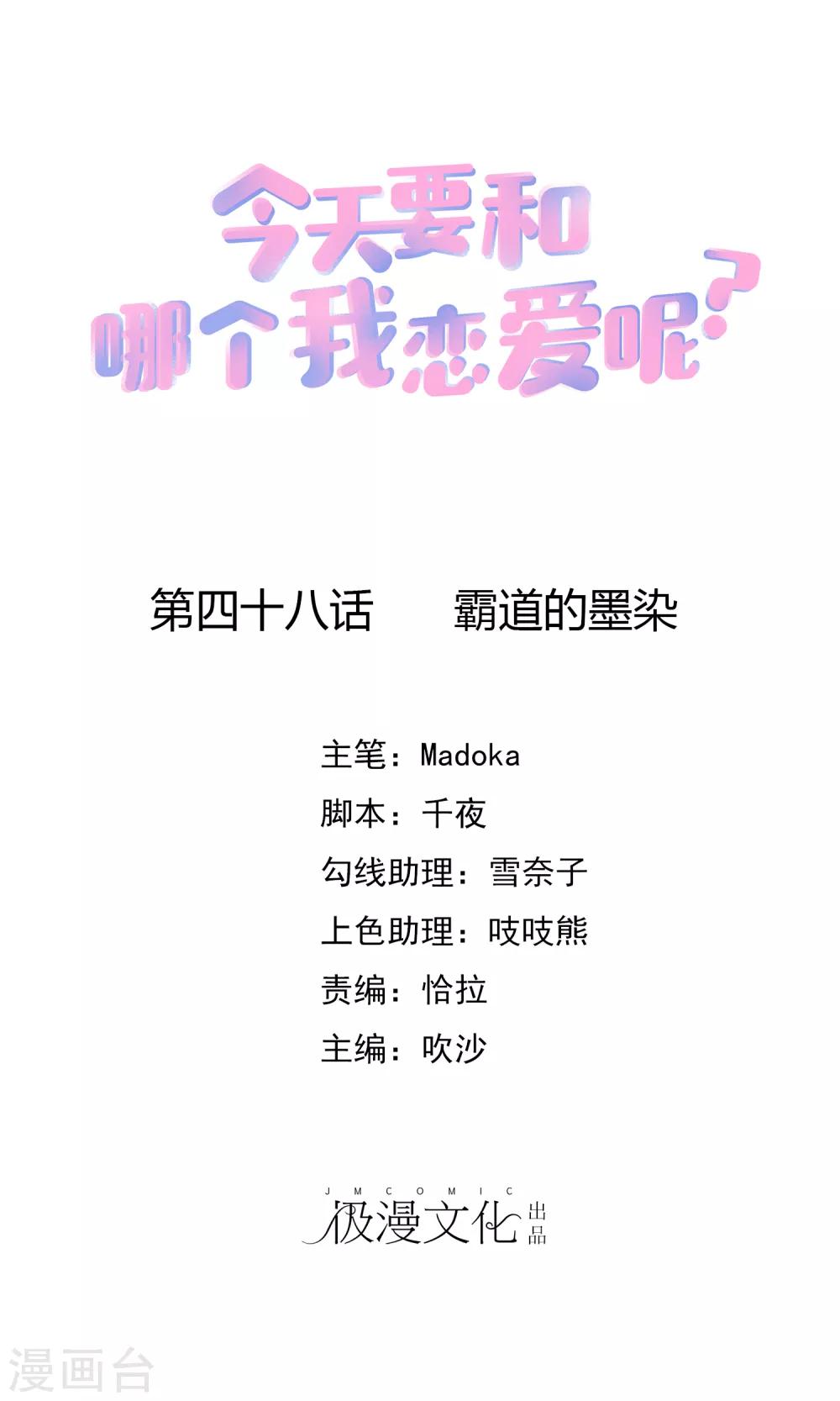 第48话 霸道的墨染-第53话