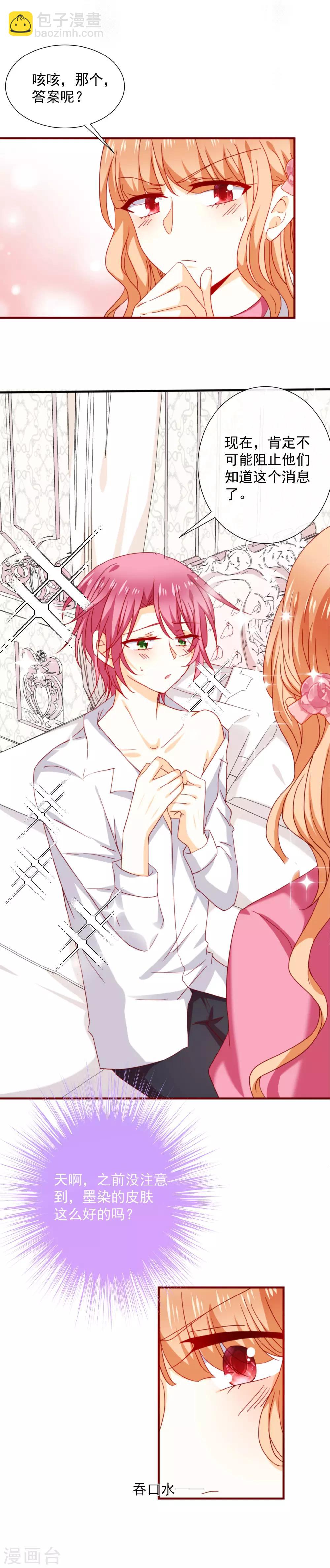 第48话 霸道的墨染-第53话