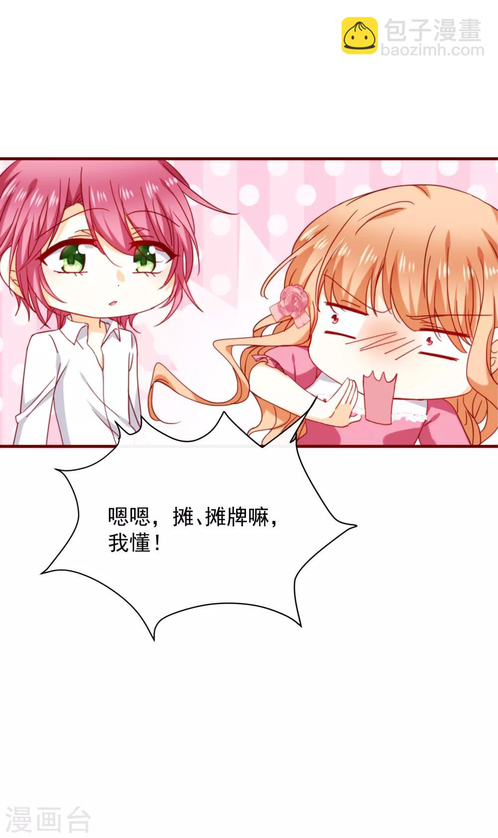 第48话 霸道的墨染-第53话