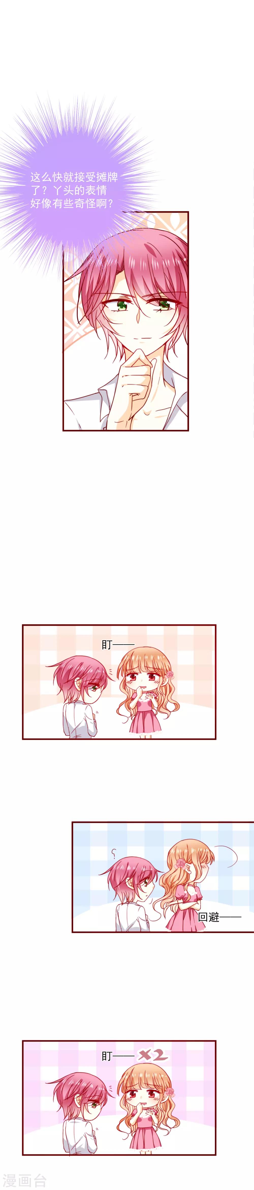 第48话 霸道的墨染-第53话