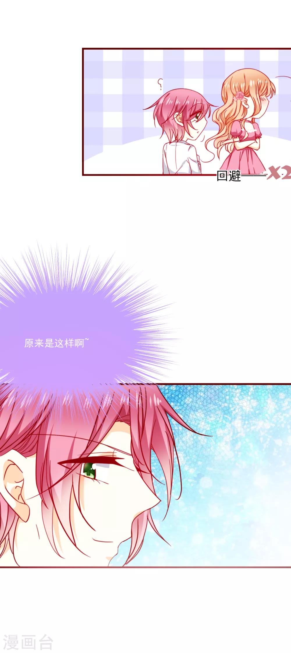 第48话 霸道的墨染-第53话