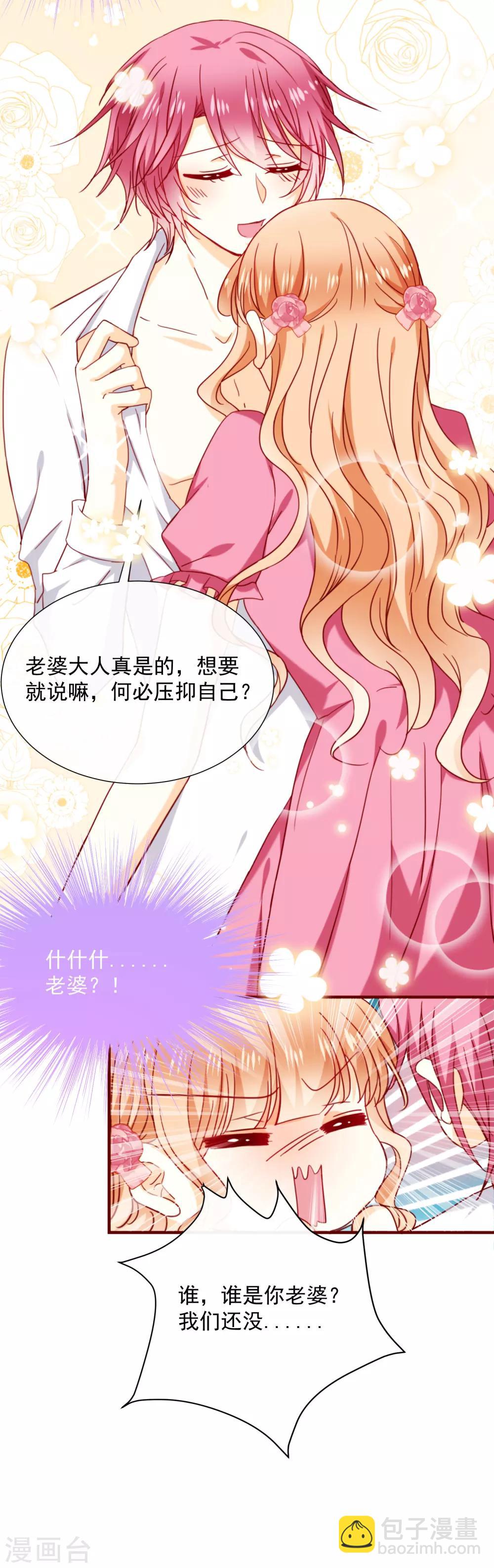 第48话 霸道的墨染-第53话